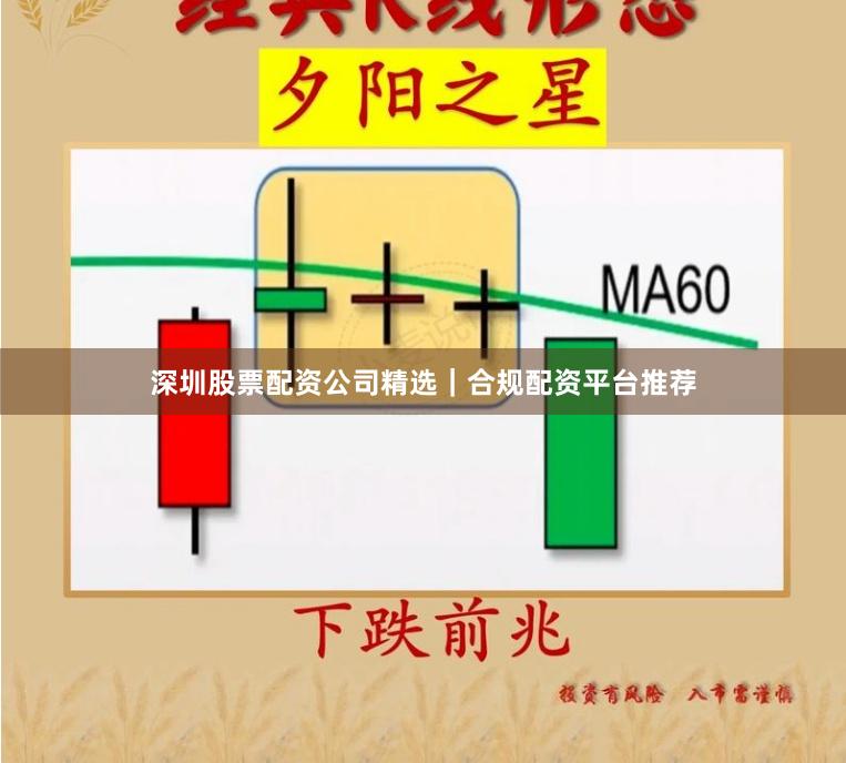 深圳股票配资公司精选｜合规配资平台推荐