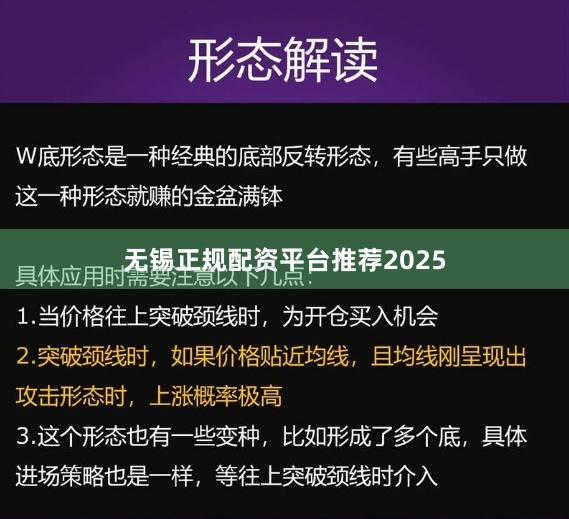 无锡正规配资平台推荐2025